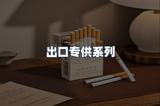 日本香烟系列